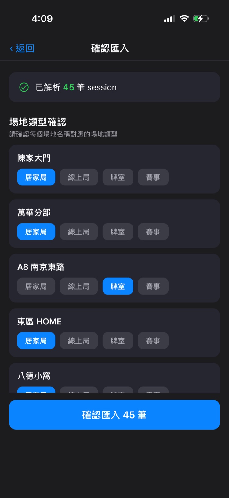 批量匯入確認頁：逐筆核對資料後完成歷史補登