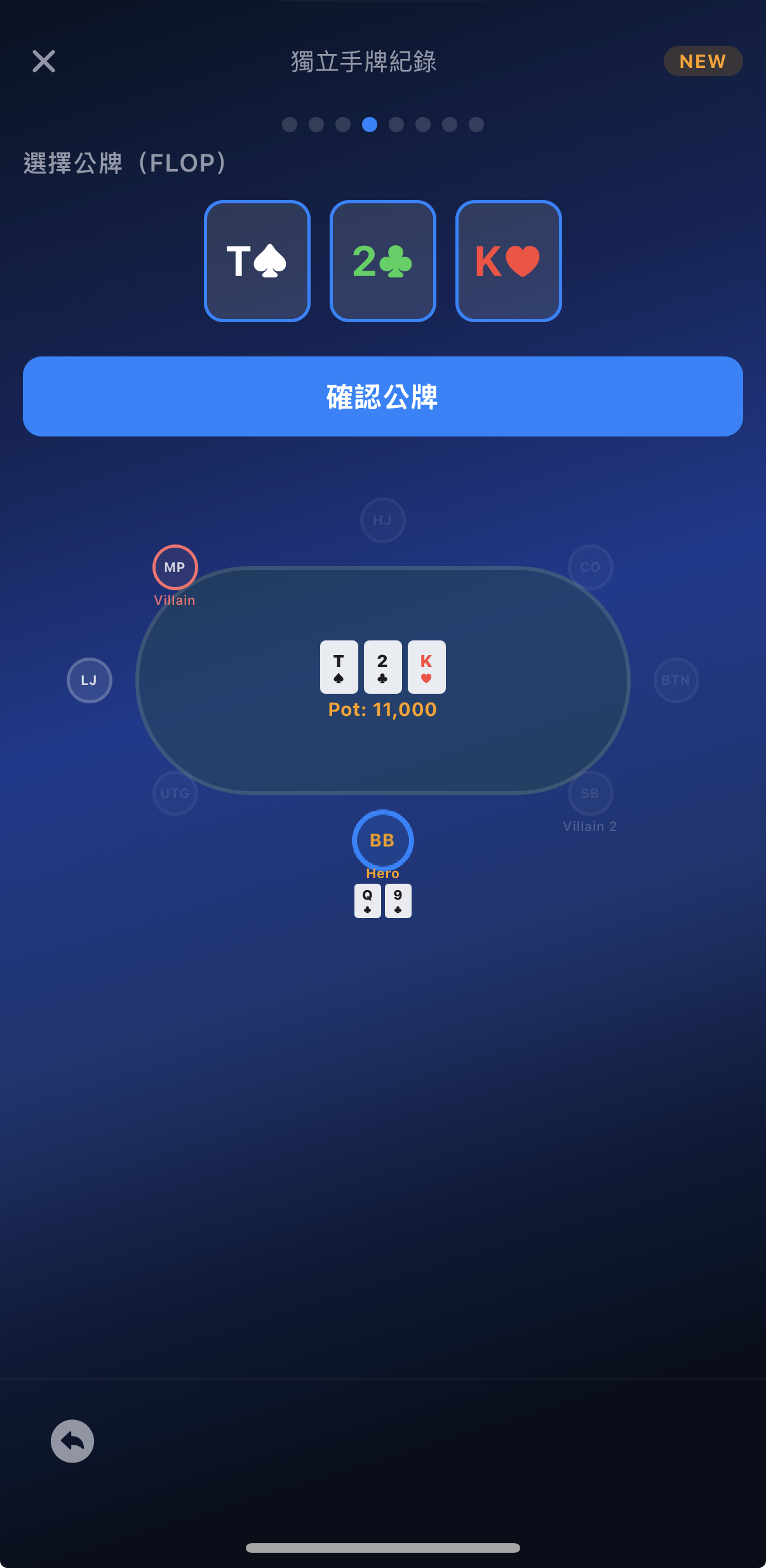 ivey 手牌記錄器：選擇翻牌牌面，精確記錄同花面或配對面的關鍵手牌