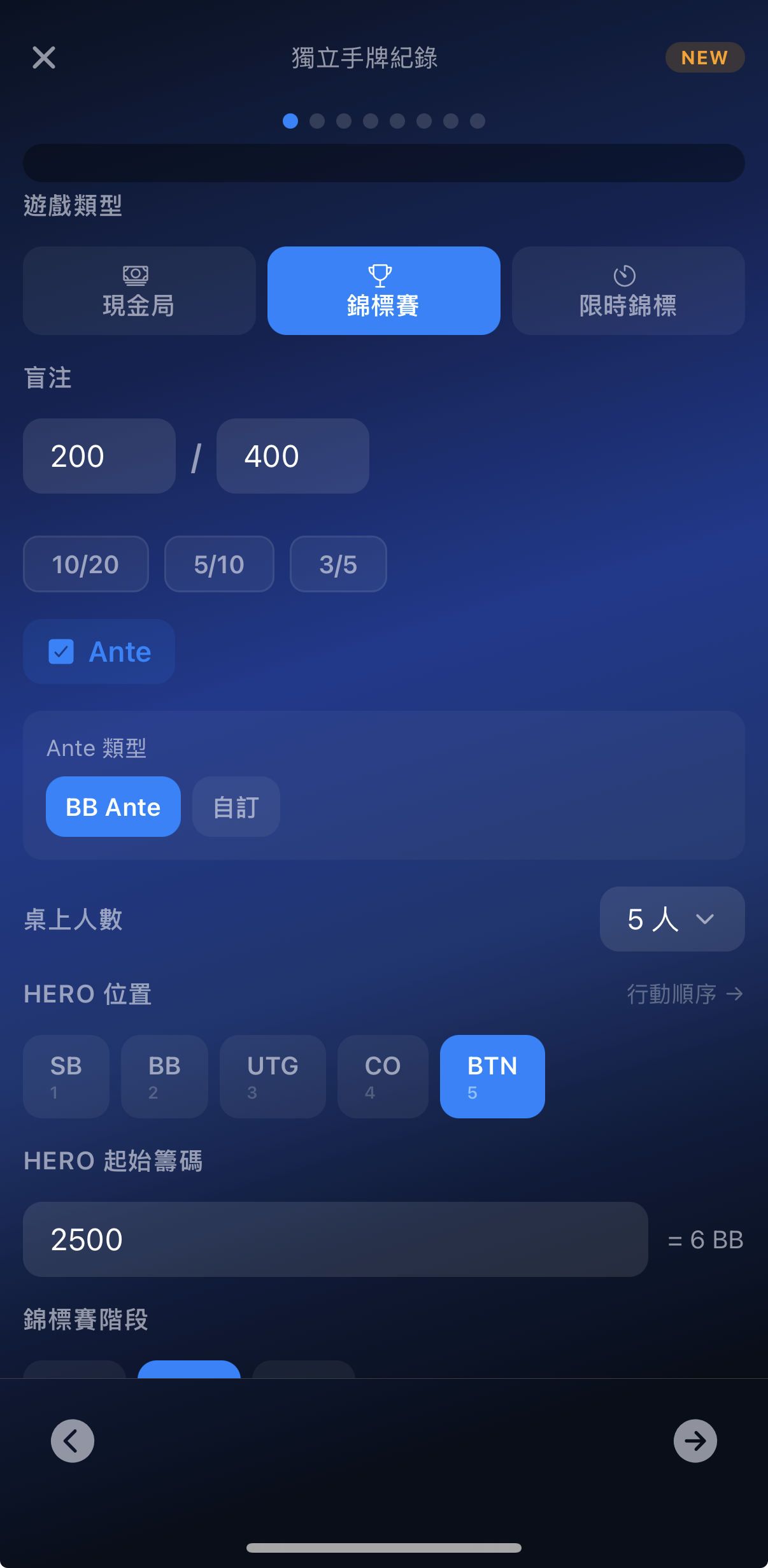 ivey 手牌記錄器：錦標賽設定畫面，可記錄賽事類型與各階段資訊