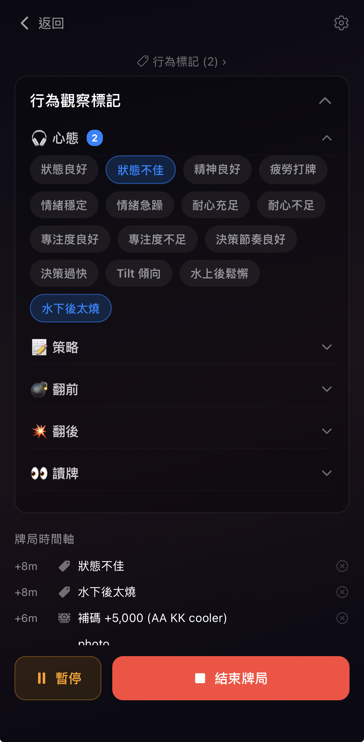 實況牌局中隨時標記行為標籤，讓每場牌局的決策模式都被結構化記錄