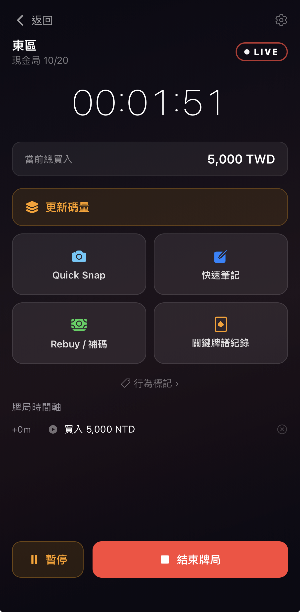 ivey 實況牌局儀表板，打牌過程中即時記錄補碼、筆記、關鍵手牌與行為標籤。