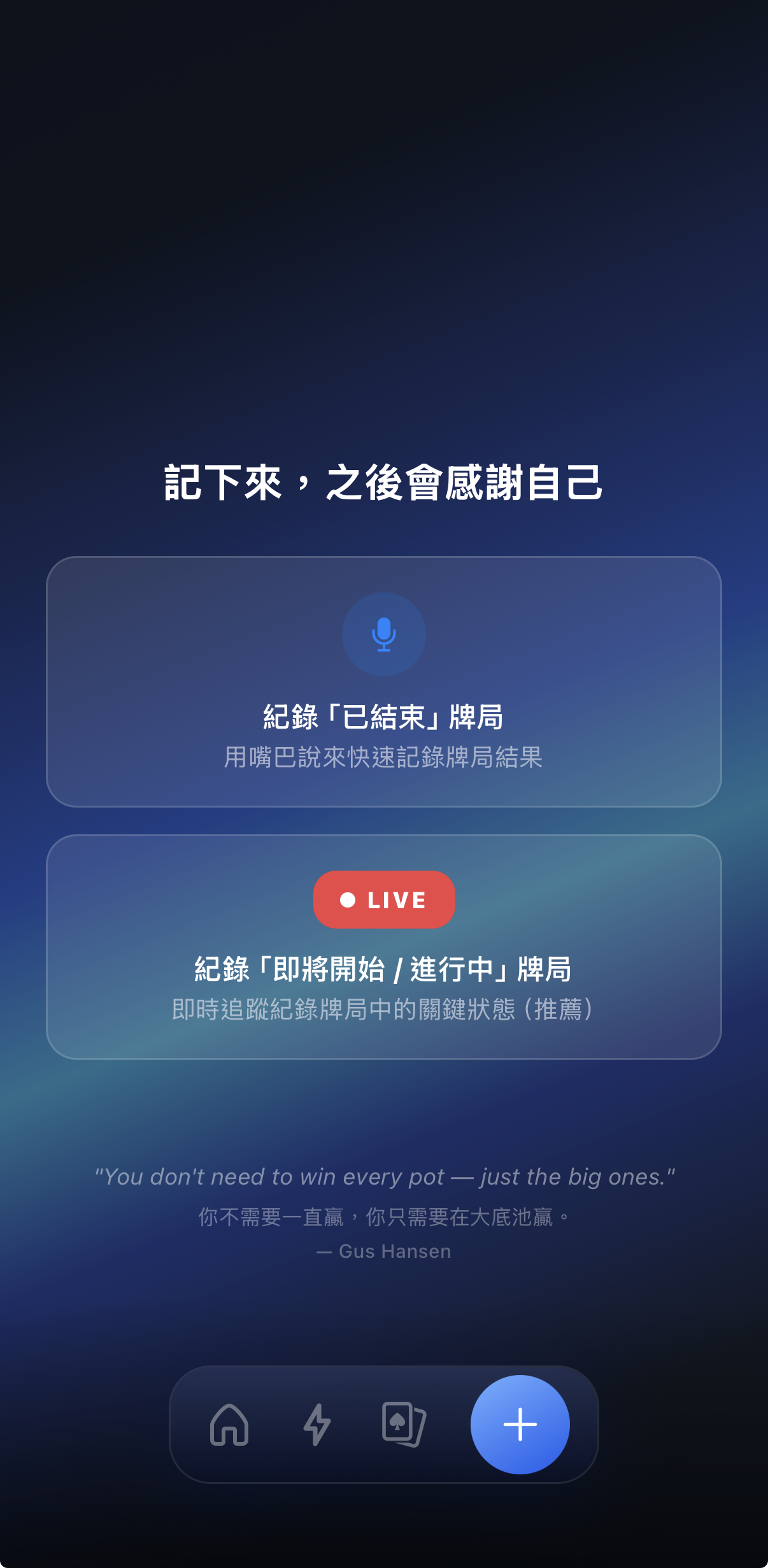 開局前選擇模式：現金局或限時錦標賽，對應的紀錄欄位自動切換