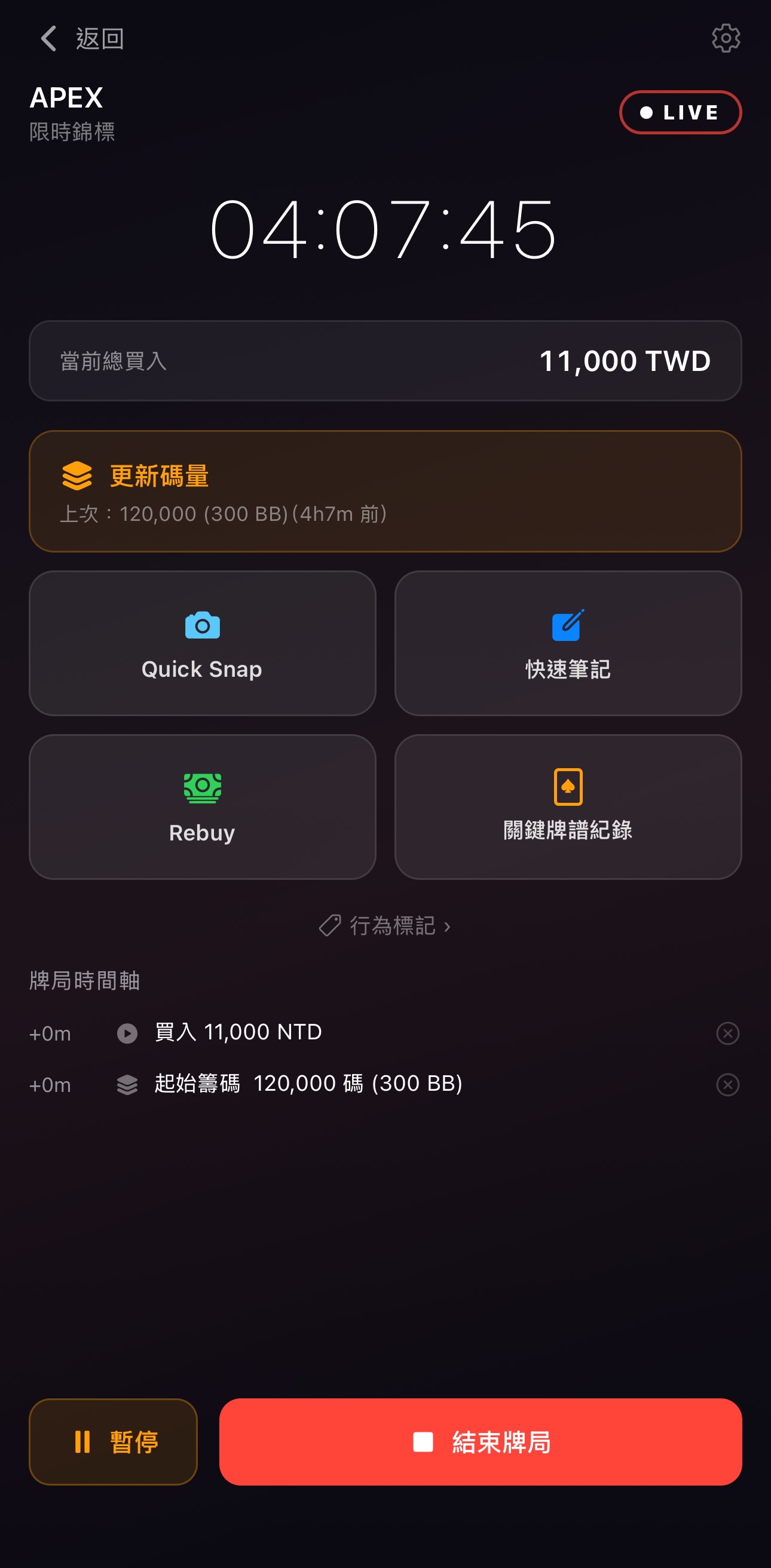 ivey session 計時畫面：精準記錄每場牌局時長，為盈虧分析提供完整背景資料。