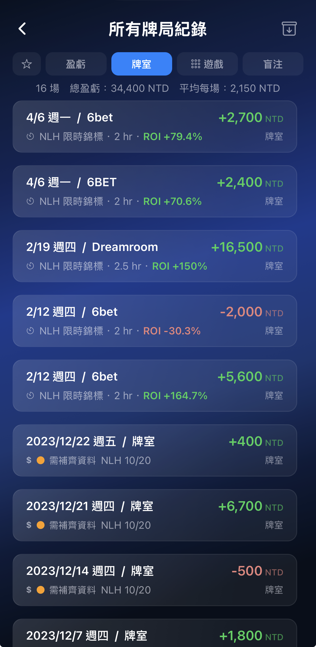 牌局列表的場地篩選，快速查看某個牌室的所有歷史牌局記錄