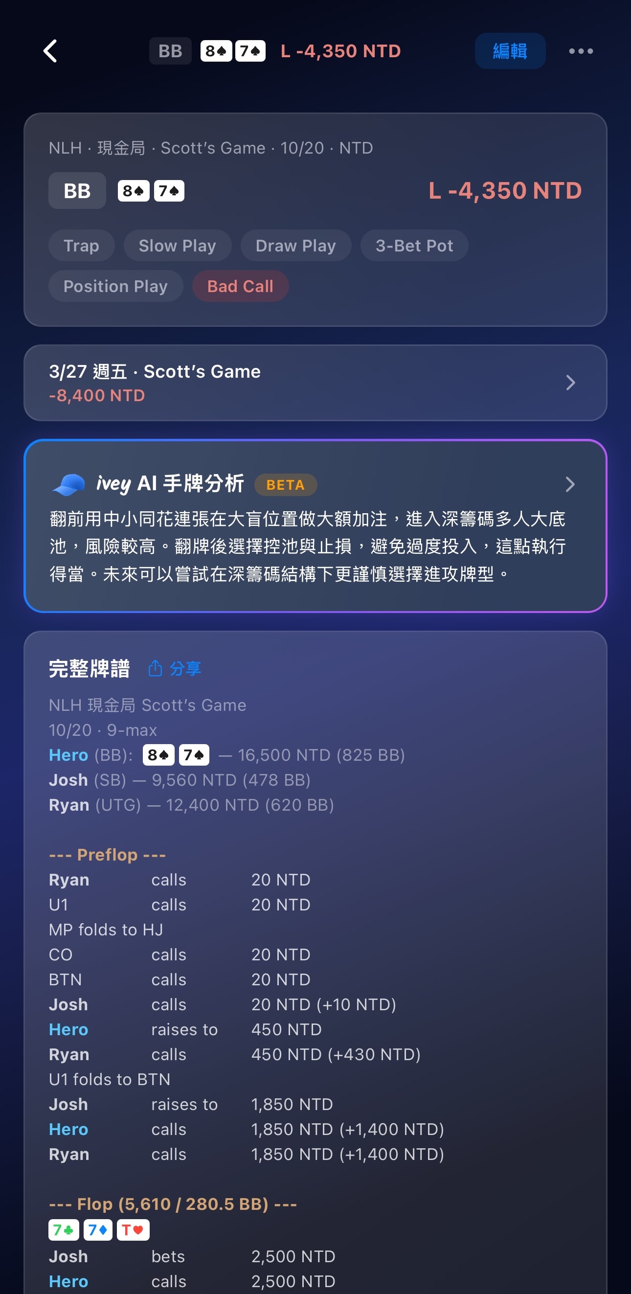 ivey AI 分析重要手牌，幫助你識別 AK 的系統性決策模式