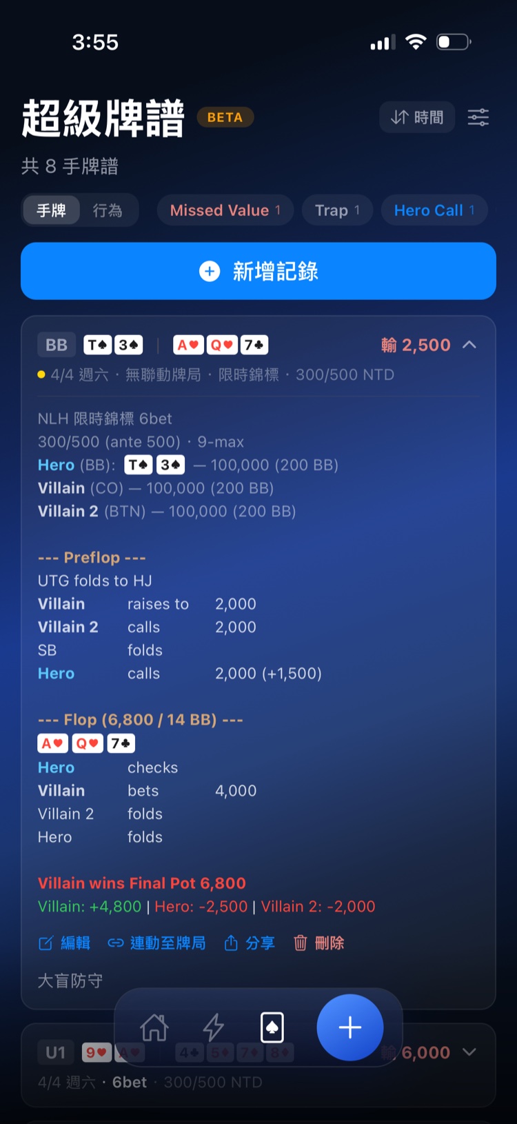 Key Hand 手牌歷史：標記 C-Bet 或 Check 的關鍵手牌，跨場累積後形成可分析的行為資料庫