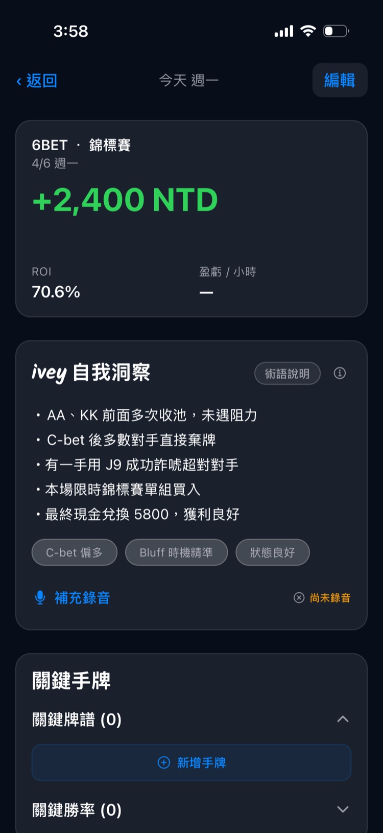 ivey 語音日誌摘要：AI 從你的賽後語音記錄中提取決策模式與情緒洞察，讓每場牌局都成為可學習的資料。